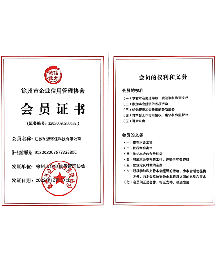 信用管理協(xié)會(huì)會(huì)員