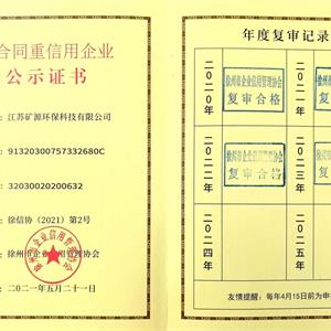 守合同重信用企業(yè)證書